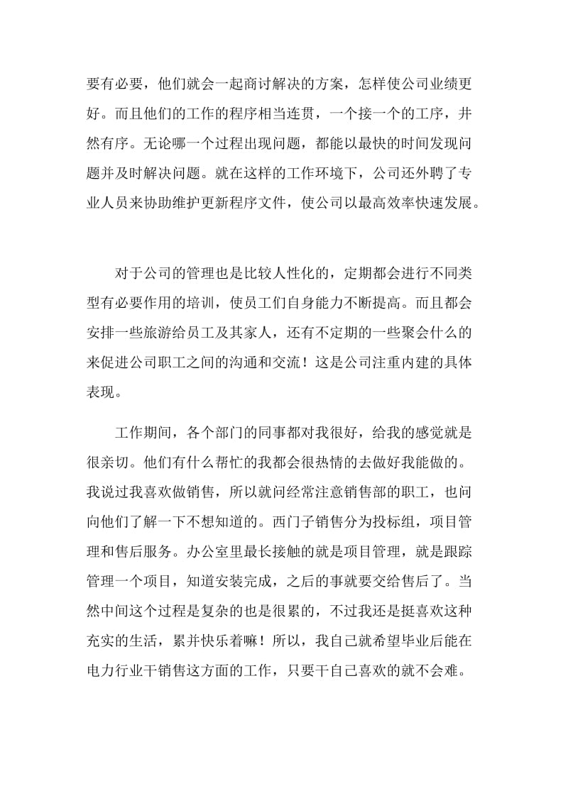 外企社会实习报告.doc_第2页