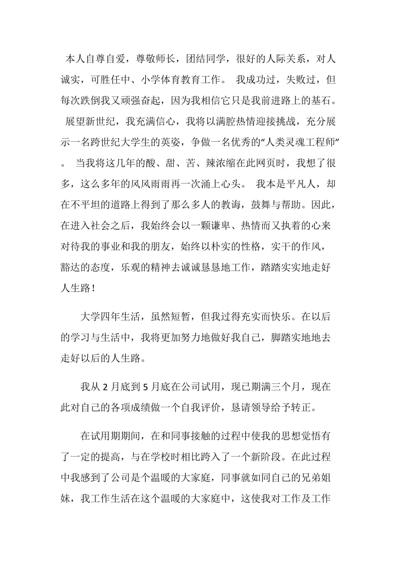 大学生实习自我评价.doc_第2页