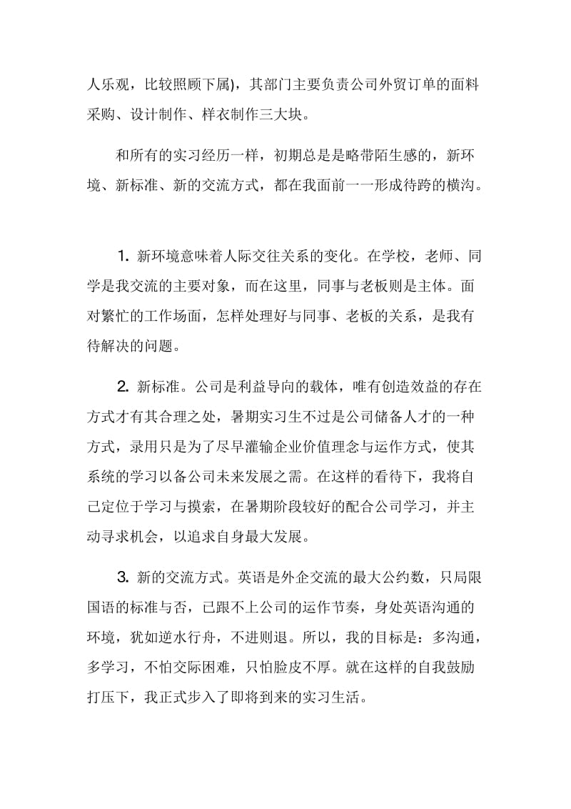 外贸服装跟单员实习日记范文.doc_第2页