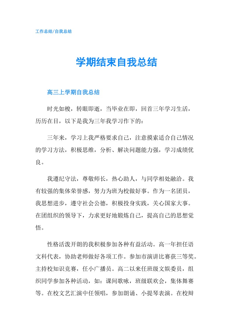 学期结束自我总结.doc_第1页