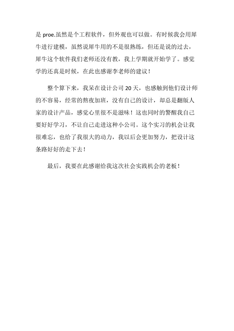 寒假社会实践报告 设计公司实习.doc_第2页