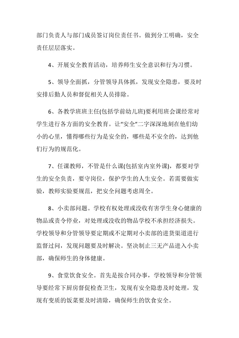 学校安全教育整改措施.doc_第2页