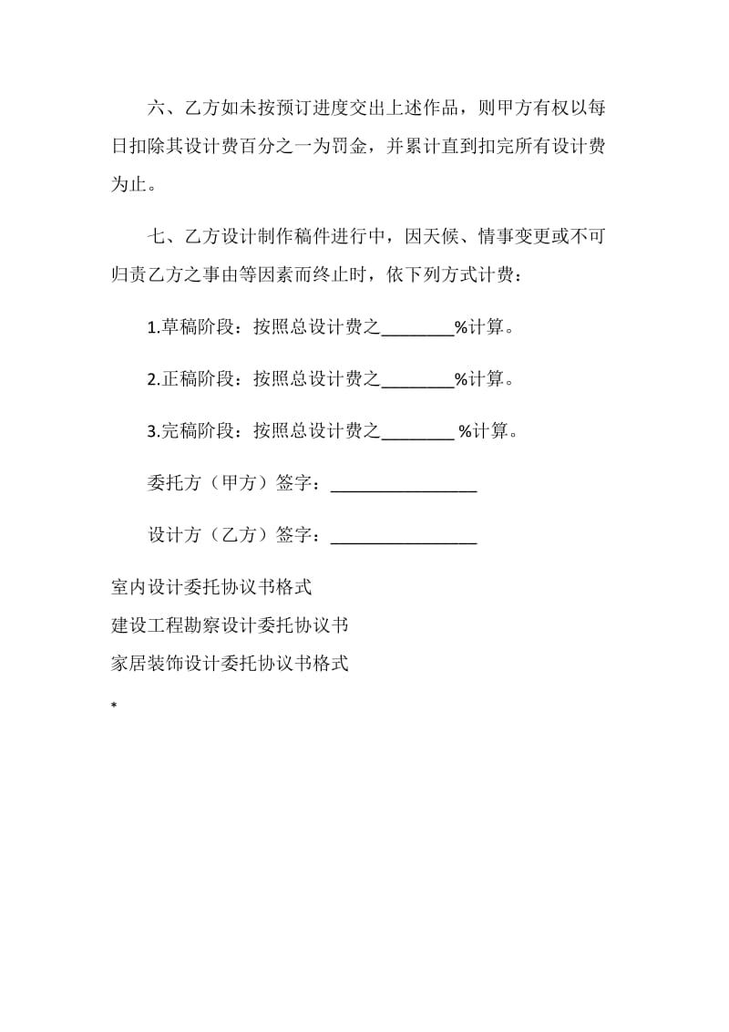 室内设计委托协议书.doc_第2页