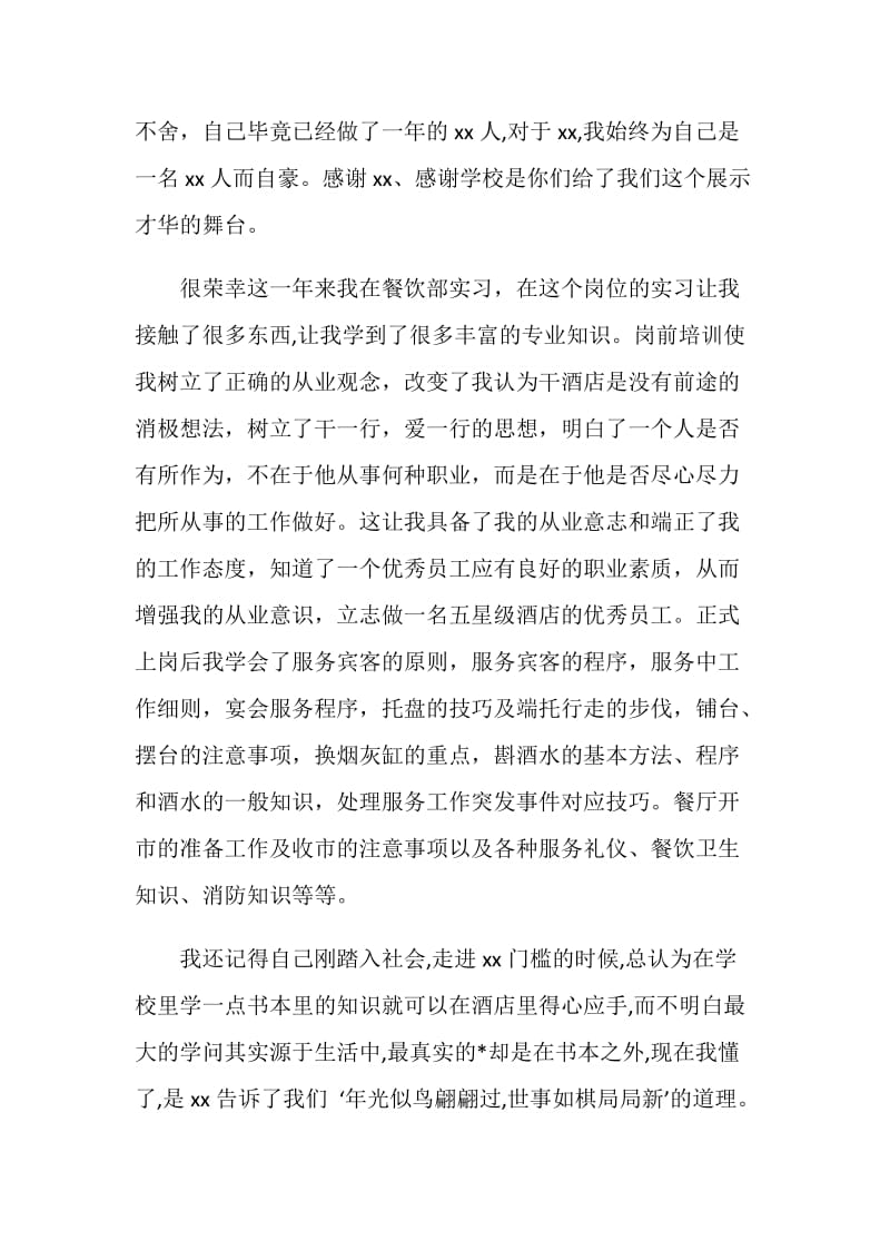 实习欢送会实习生代表发言稿.doc_第2页