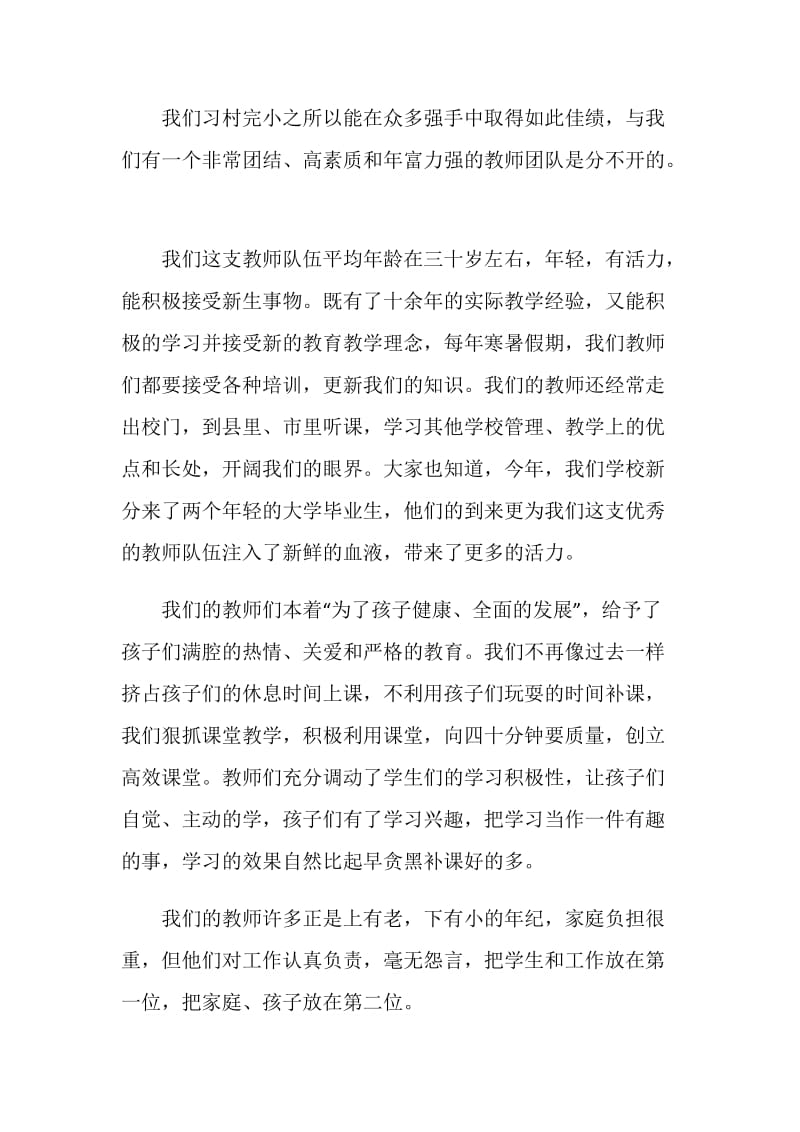 在期末考试表彰大会上的校长讲话稿.doc_第2页