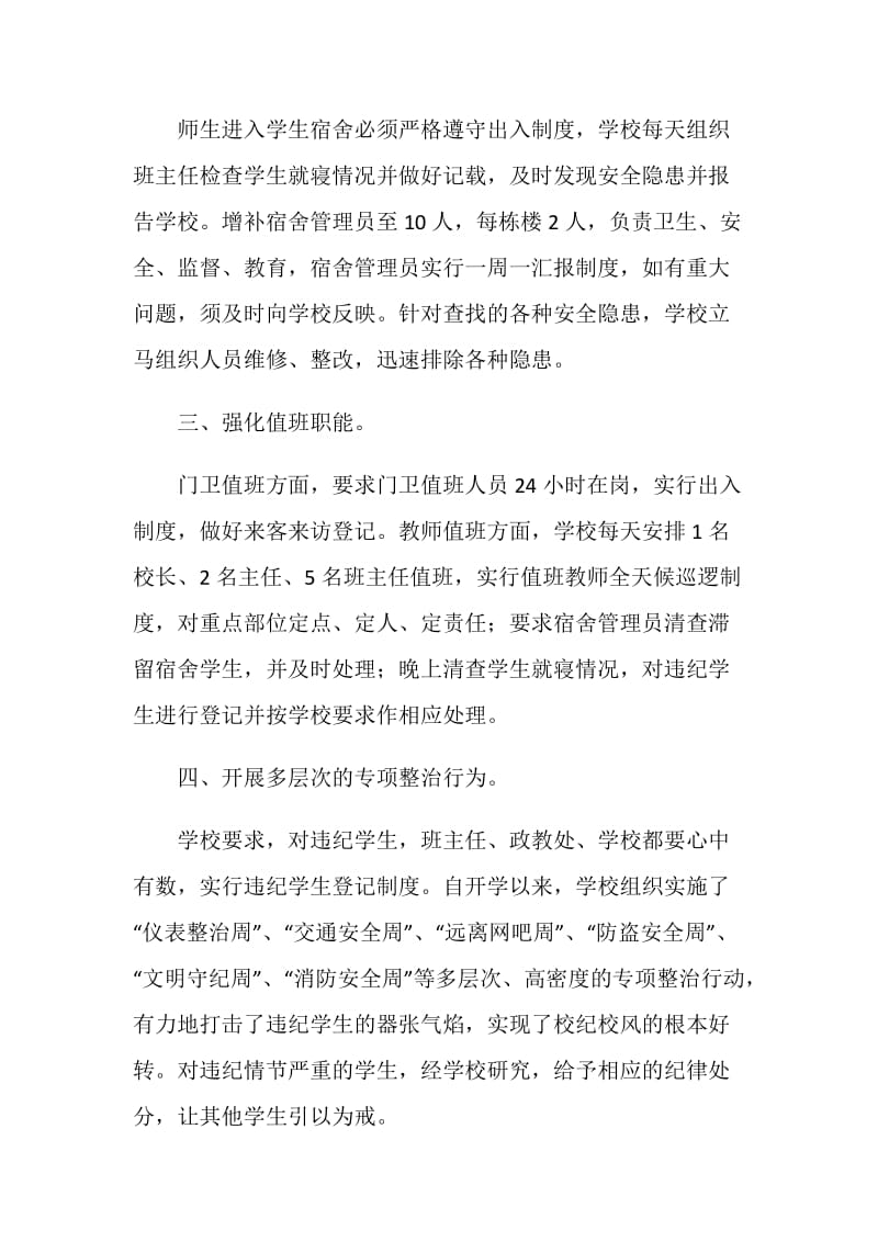 学校周边环境综合治理工作汇报材料.doc_第2页