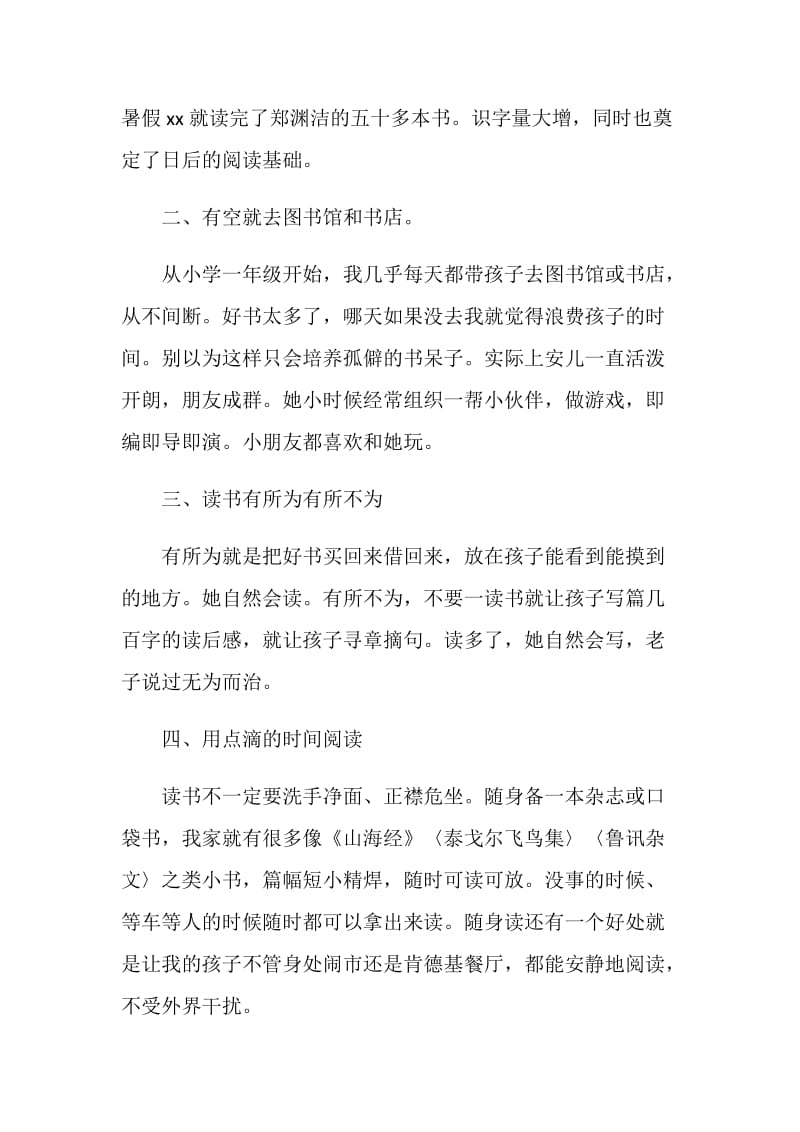 学校第四届读书节发言稿.doc_第2页