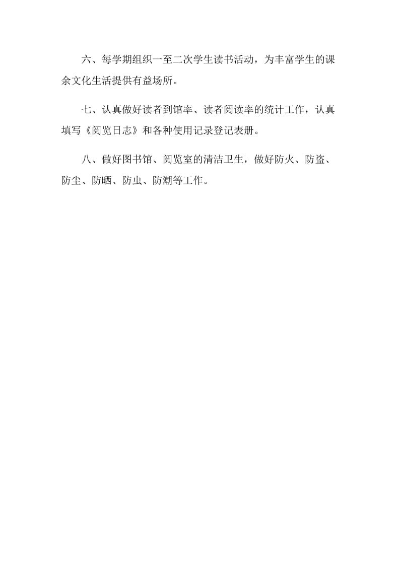 学生图书管理员岗位职责.doc_第2页