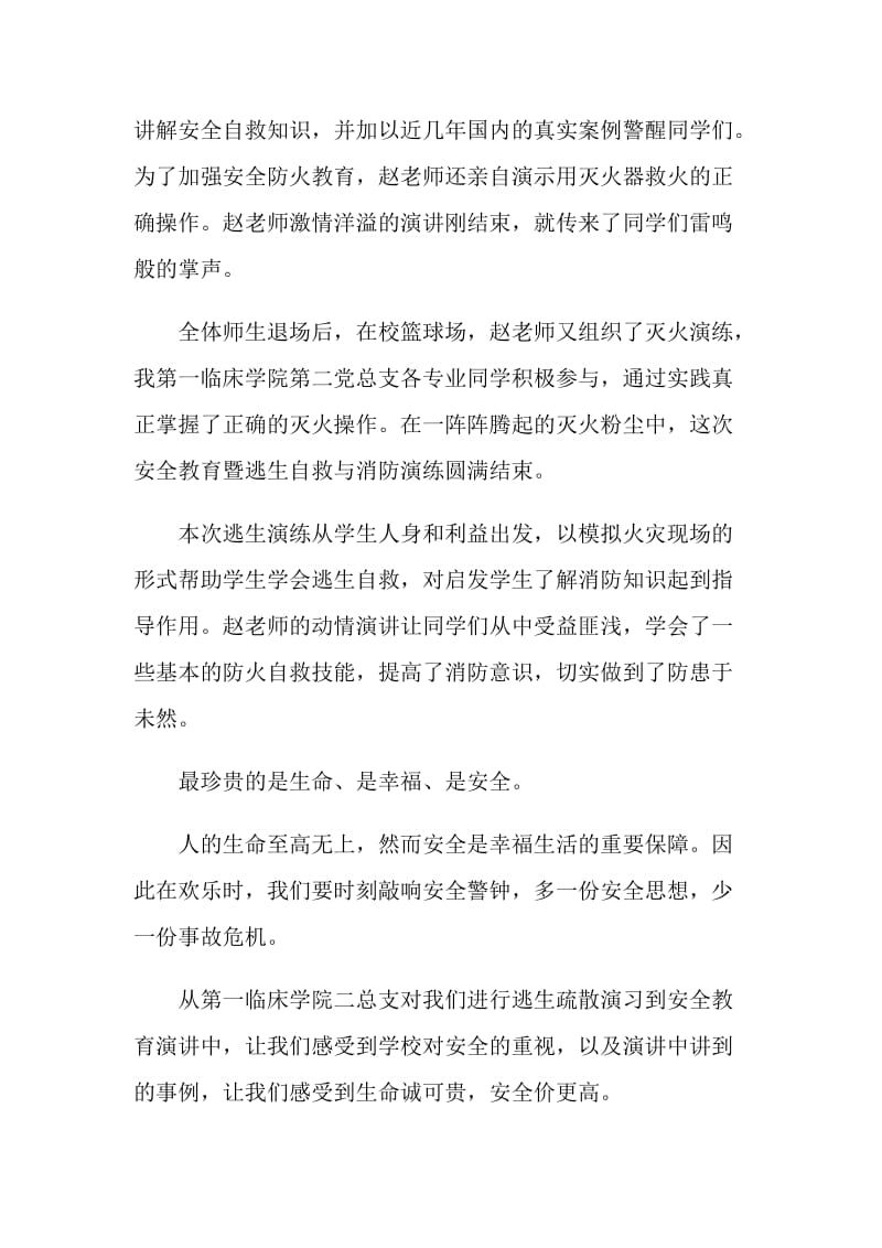 大学生消防安全教育总结.doc_第2页