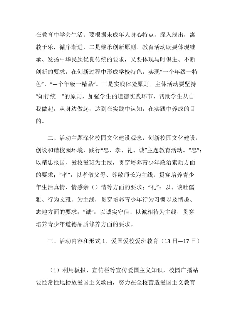 大学校园传统文化教育实施方案.doc_第2页