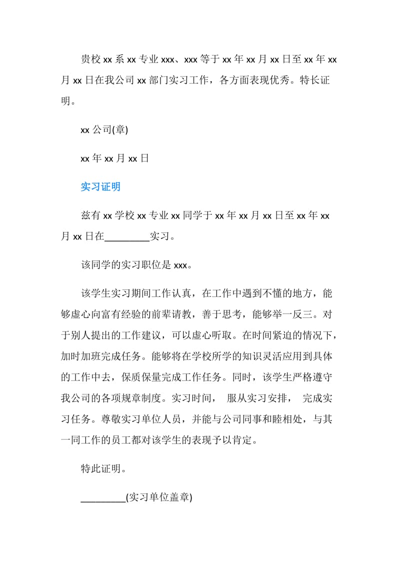 大学生暑假实习证明.doc_第2页