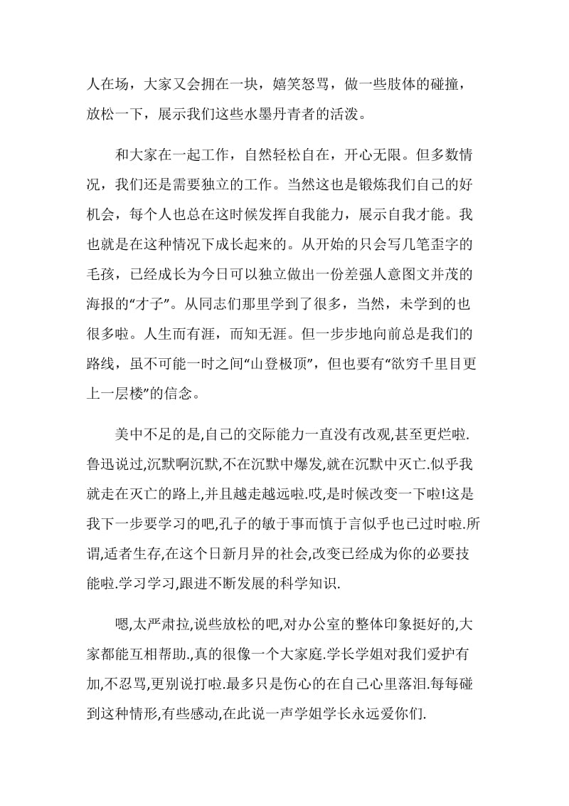 大学学生勤工助学办公室个人期末总结.doc_第2页