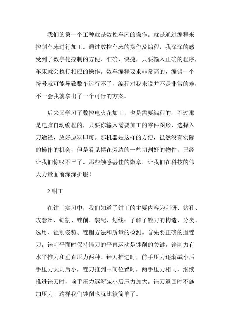 大学生金工实习报告.doc_第2页