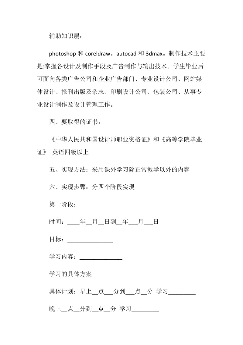 大学学习计划书范文.doc_第2页