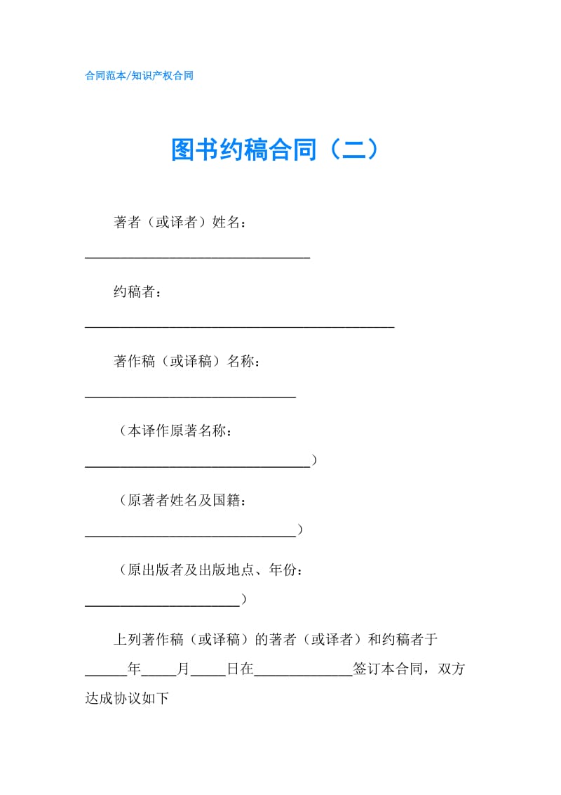 图书约稿合同（二）.doc_第1页