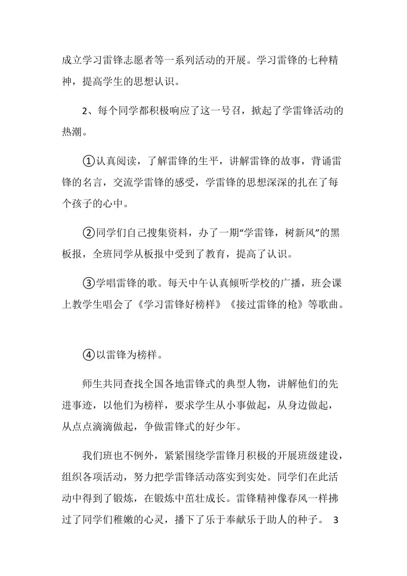 学习雷锋活动总结3篇.doc_第2页