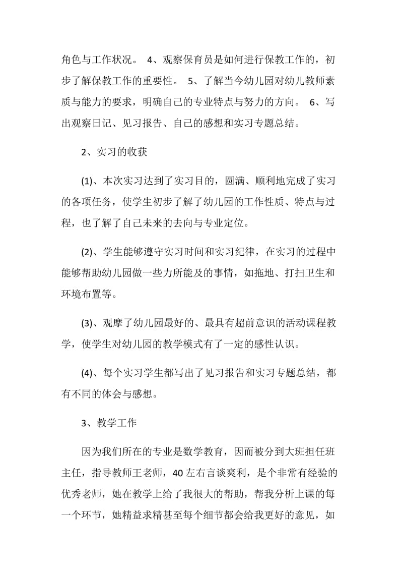 学前教育实习目的.doc_第2页