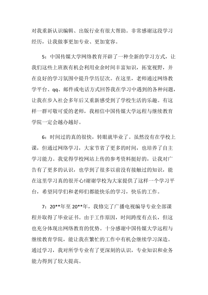 大学生一句话毕业感言.doc_第2页