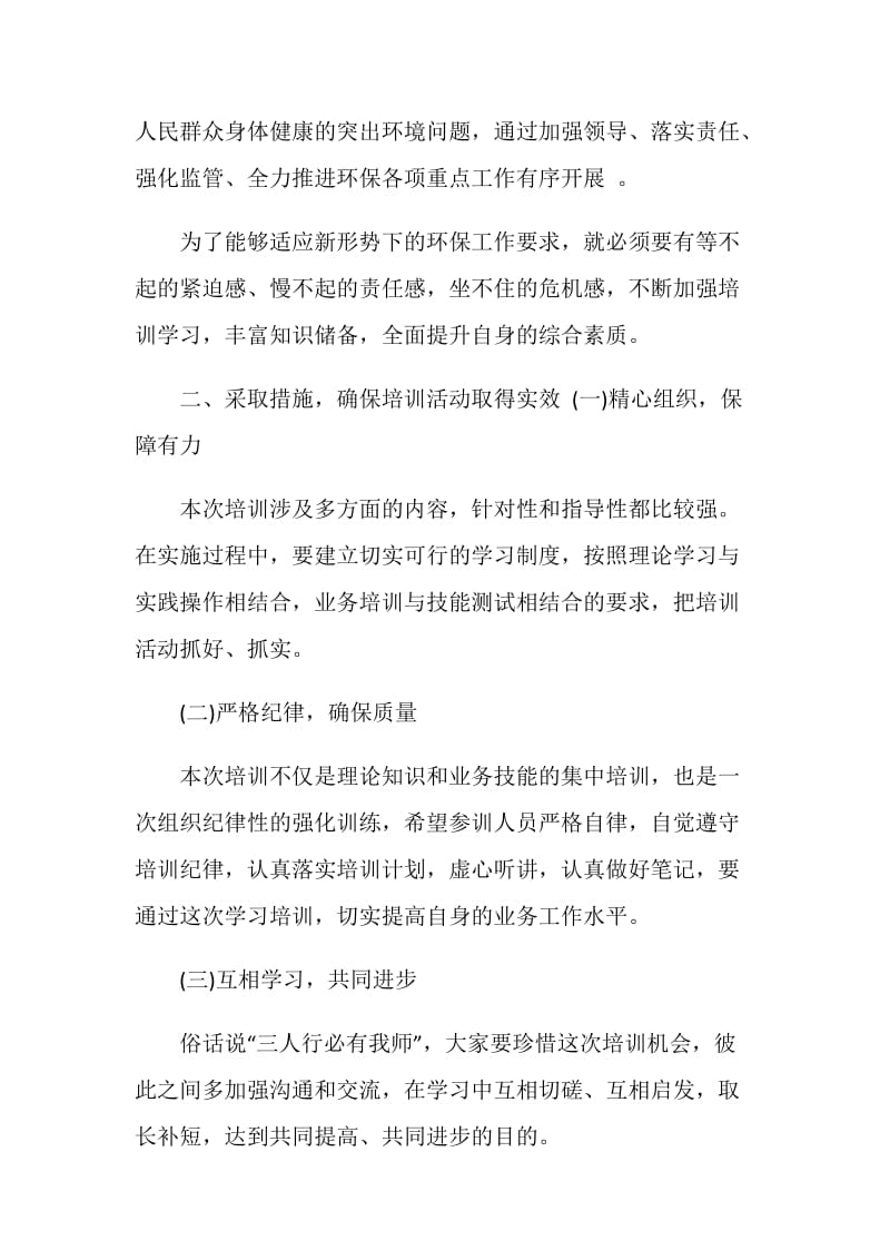 培训动员大会发言稿例文.doc_第2页