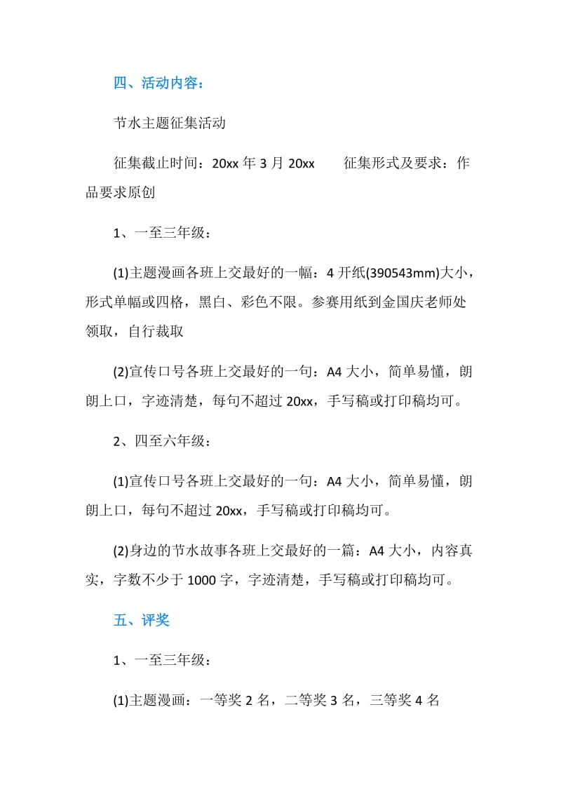 大学世界水日的活动策划书.doc_第2页