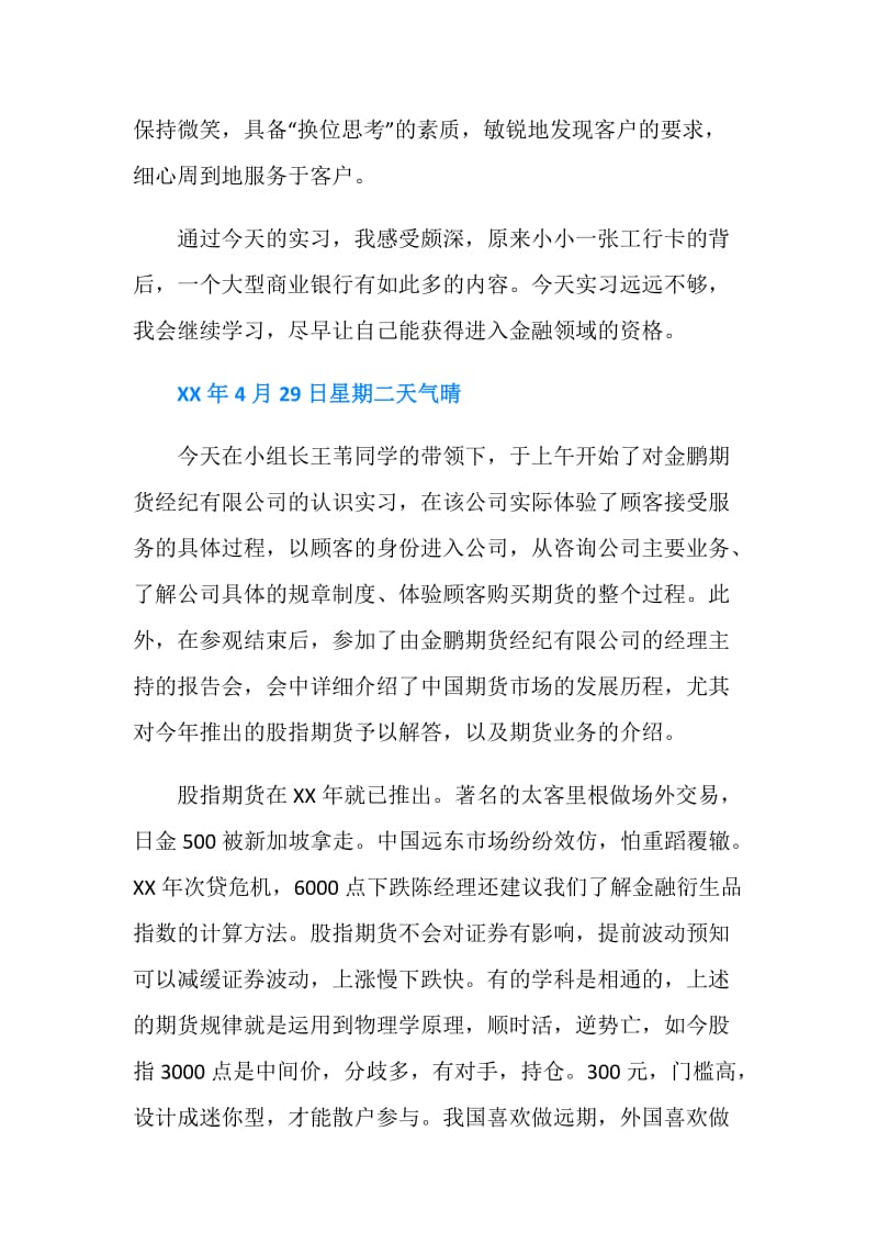 大学生银行柜员实习日记10篇.doc_第2页