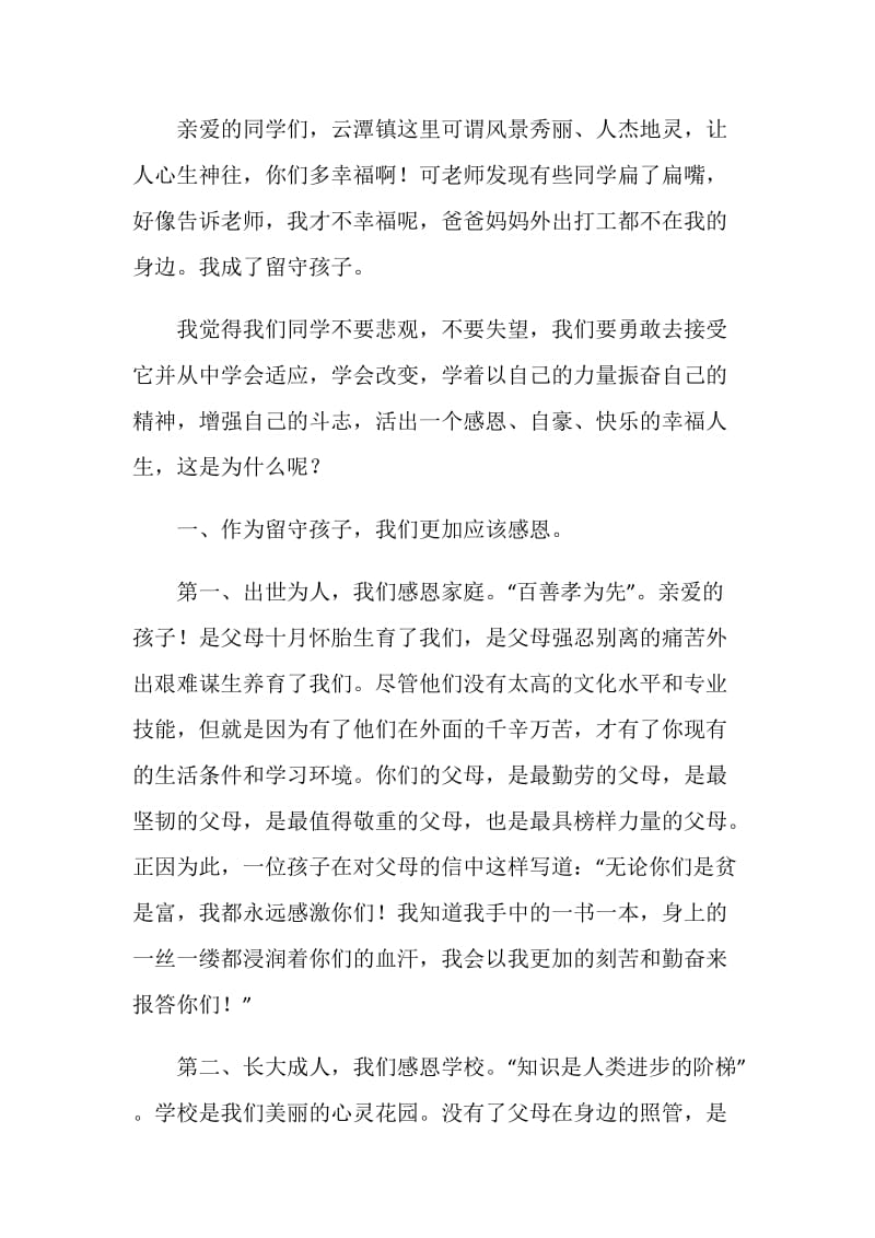 在关爱留守儿童活动上的讲话.doc_第2页