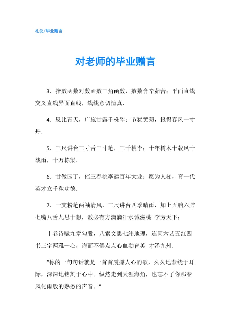 对老师的毕业赠言.doc_第1页