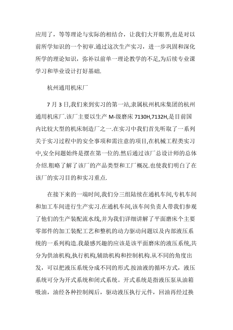 大学机械电子工程专业暑假实习报告.doc_第2页