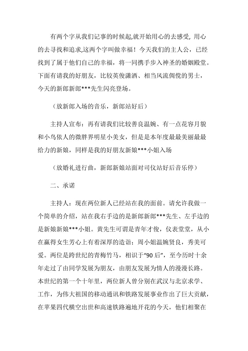 婚礼庆典及喜宴主持词.doc_第2页