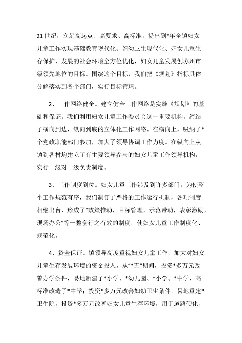 妇女儿童工会会议发言.doc_第2页