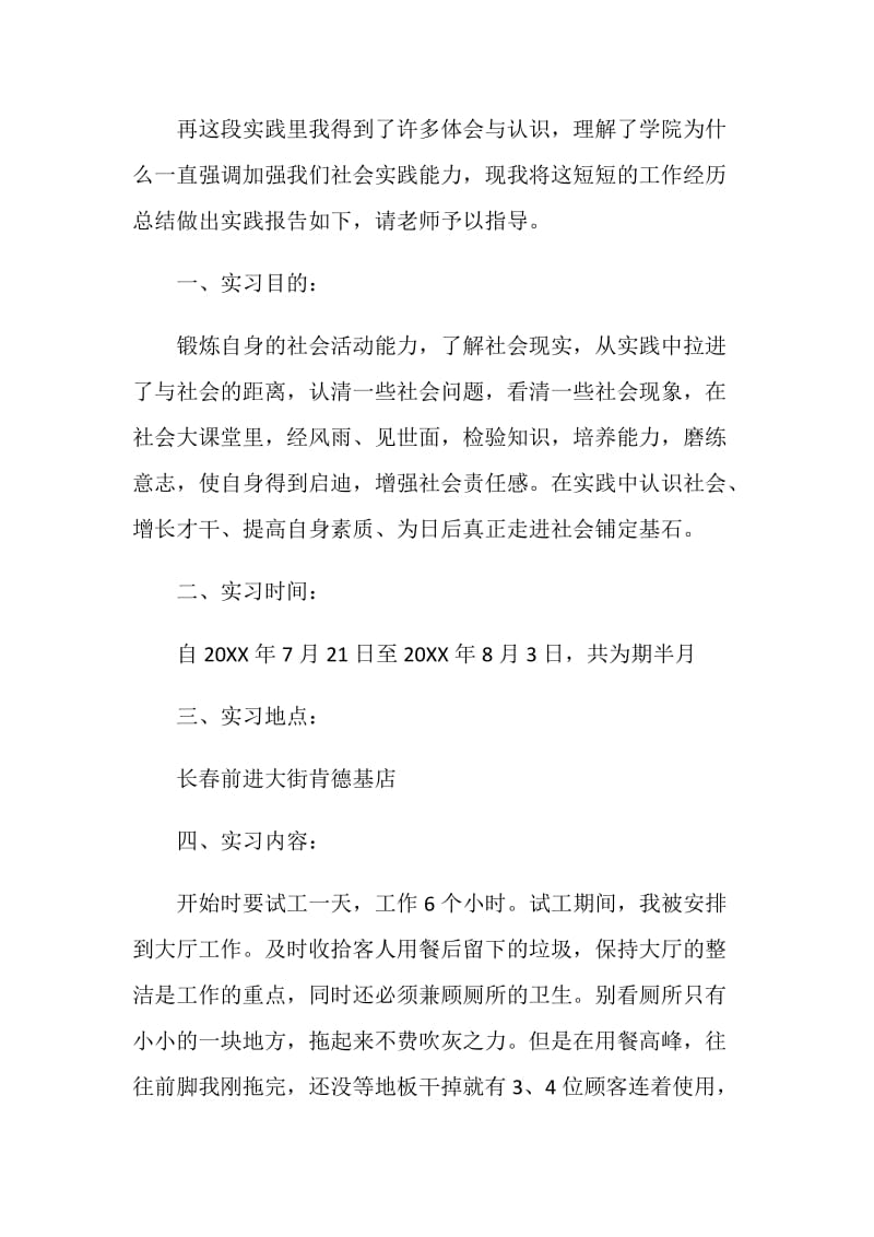 大学生实习的自我鉴定范文.doc_第2页