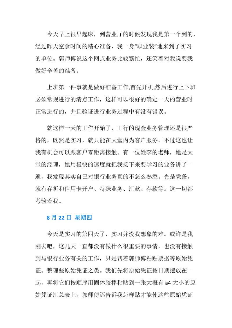 大学生银行实习日记范文.doc_第2页