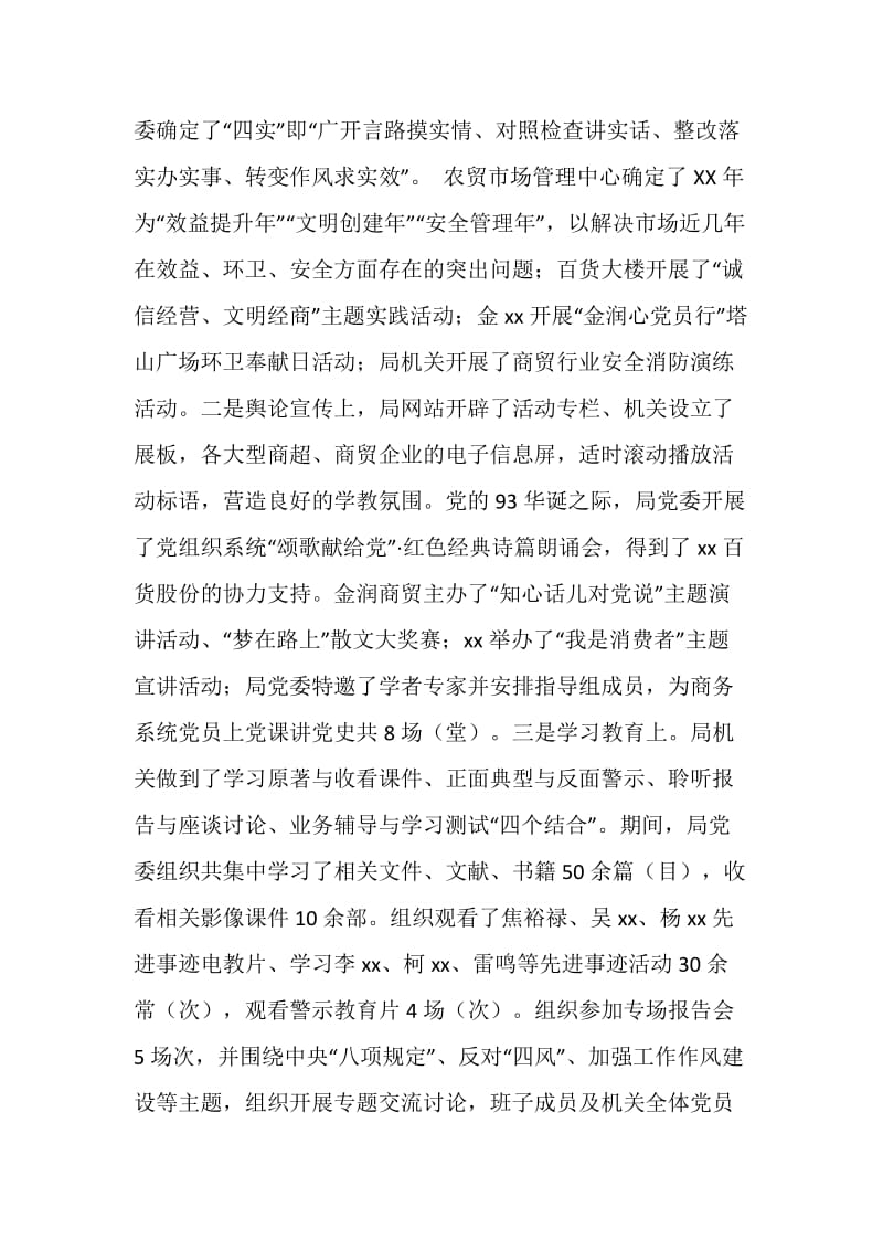 在党委教育实践活动总结会议上的讲话.doc_第2页