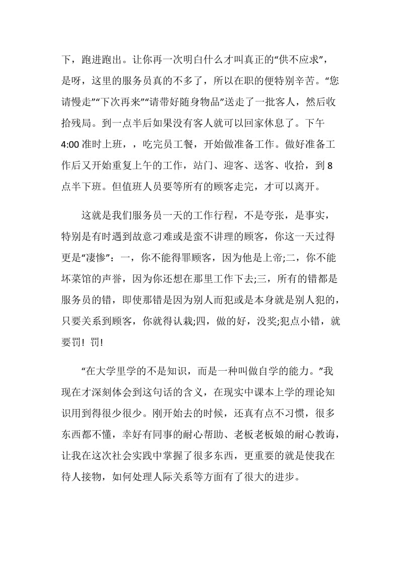 大学生社会实践活动总结范文参考.doc_第2页