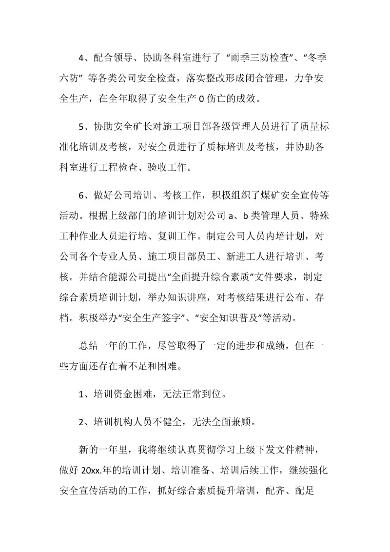 安监科副科长个人工作总结.doc_第2页