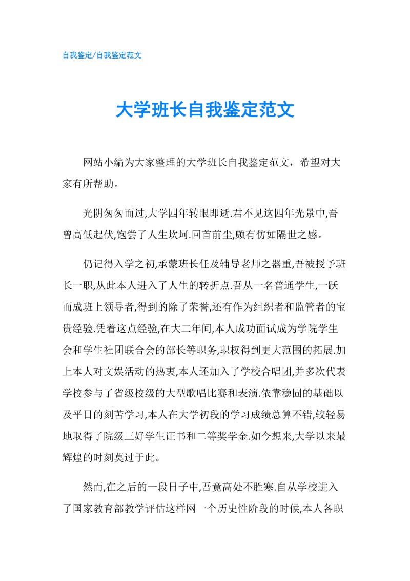 大学班长自我鉴定范文.doc_第1页