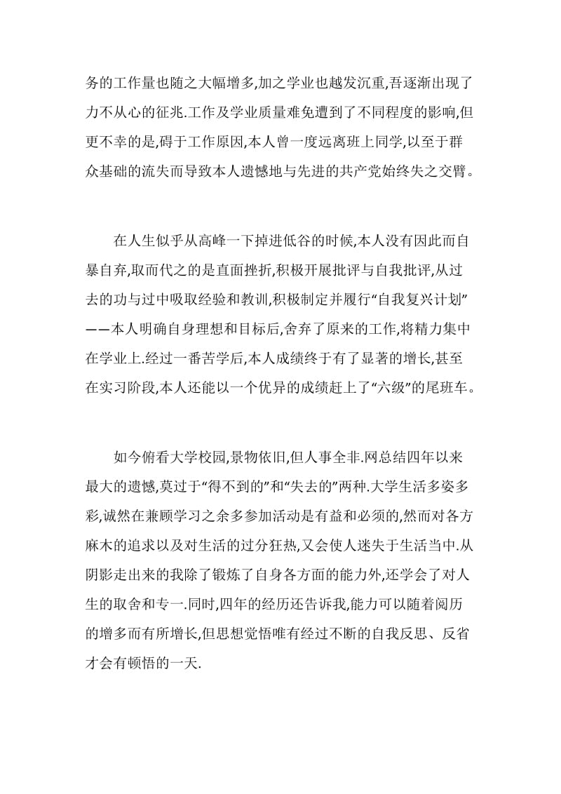 大学班长自我鉴定范文.doc_第2页