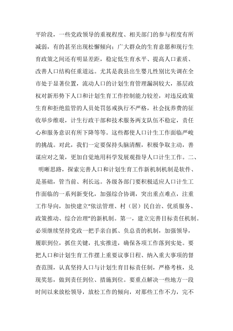 在全县人口与计划生育工作会议上的讲话.doc_第2页