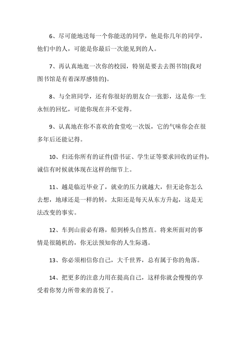 大学老师给学生的毕业赠言【荐读】.doc_第2页