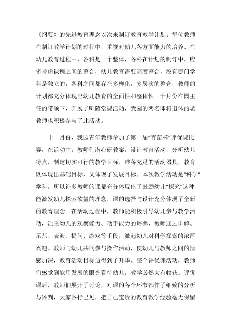 城四小幼儿园教师教研活动工作总结.doc_第2页