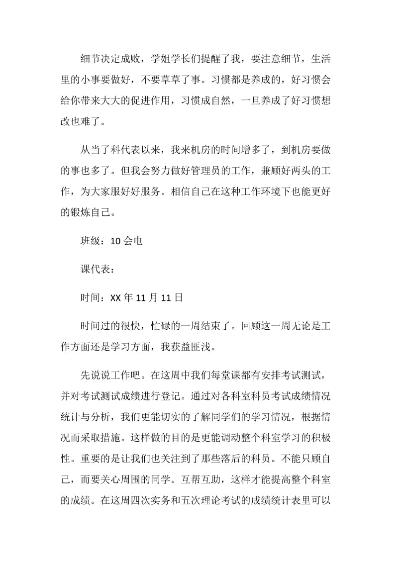 大学生科代表总结与反思及计划.doc_第2页