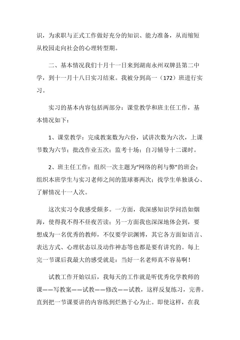 大学生教育实习总结报告.doc_第2页