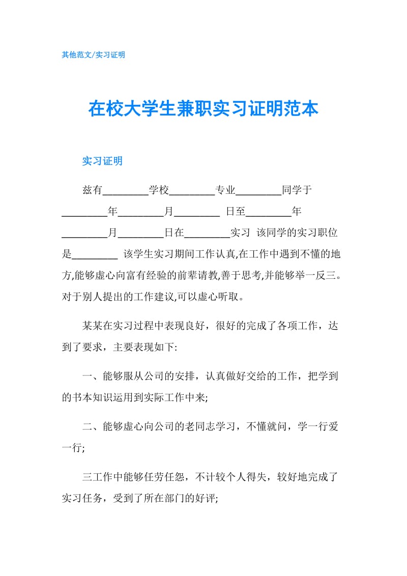 在校大学生兼职实习证明范本.doc_第1页