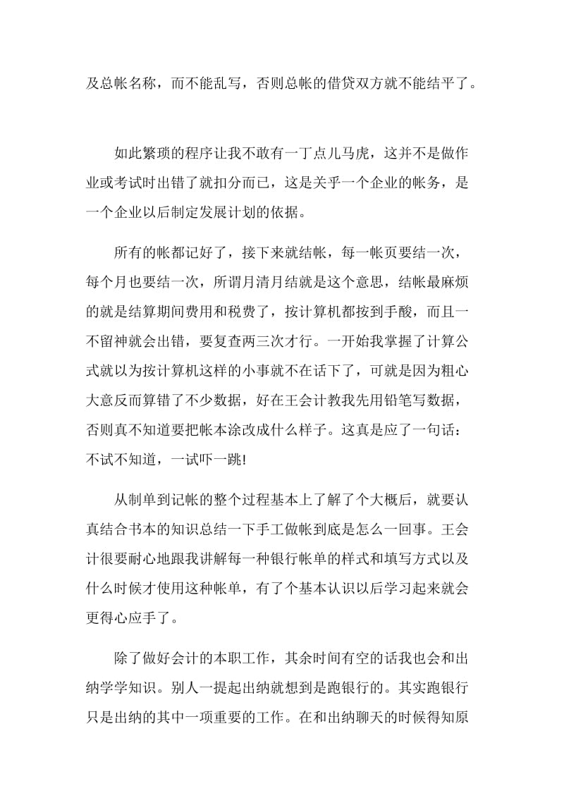 学生会计实习报告.doc_第2页