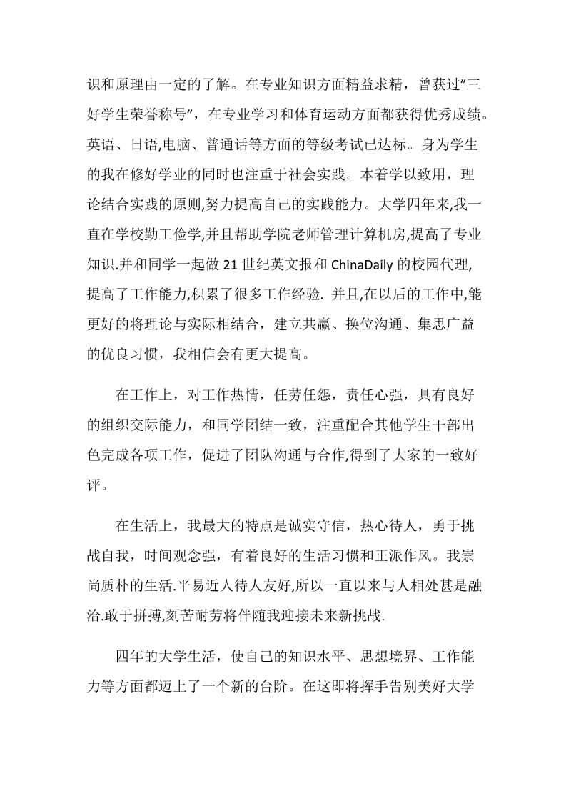 大学四年我的自我鉴定书.doc_第2页