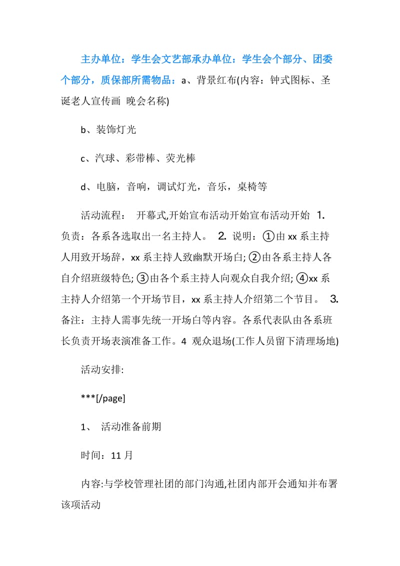 学生会文艺部校园圣诞节活动策划.doc_第2页