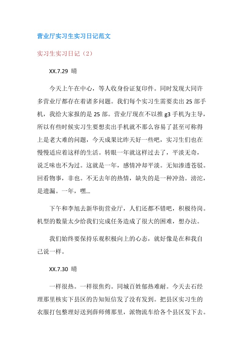 实习生实习日记4篇.doc_第2页