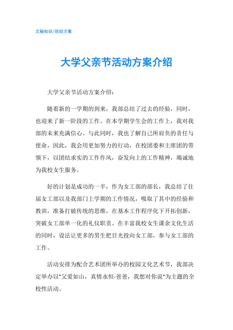 大学父亲节活动方案介绍.doc_第1页