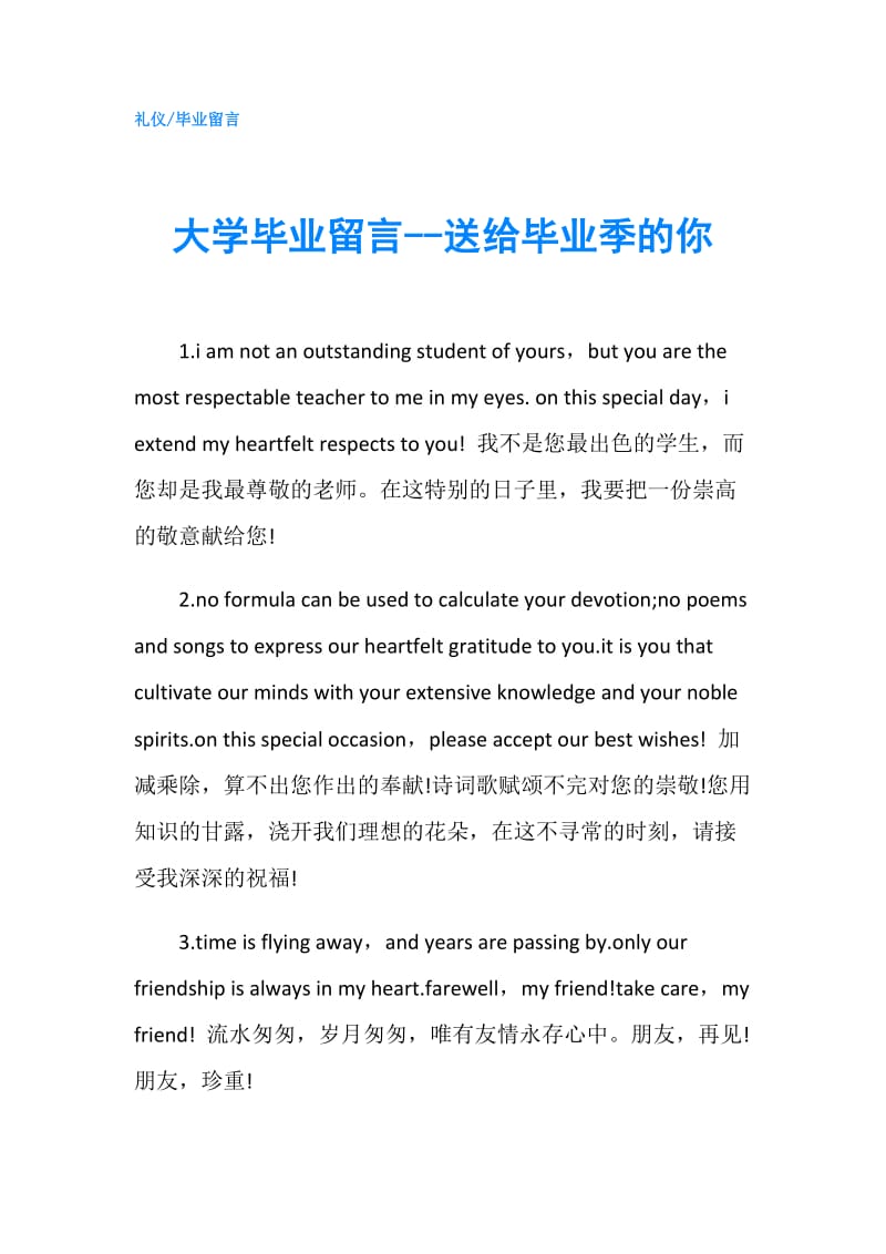 大学毕业留言--送给毕业季的你.doc_第1页