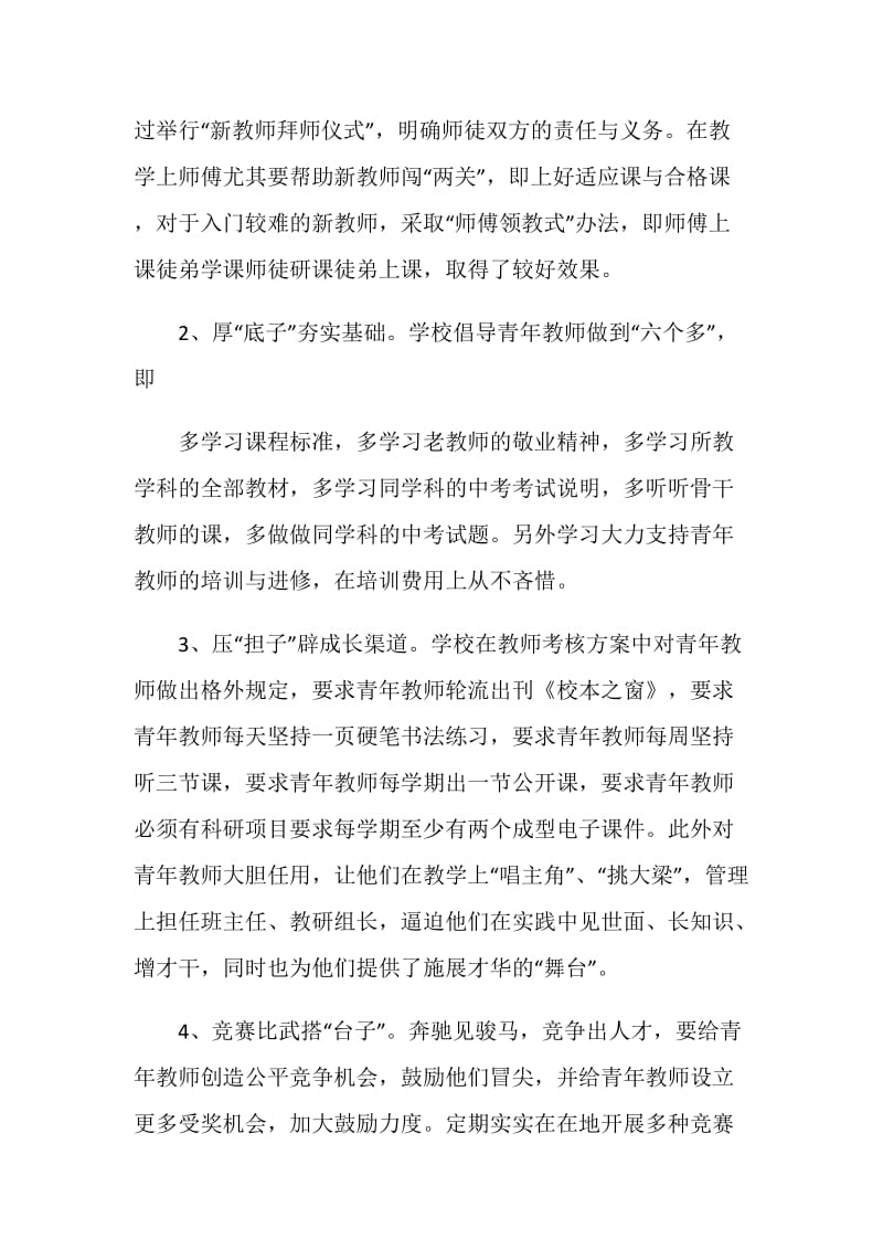 在义务教育课程改革表奖大会上的发言材料.doc_第2页